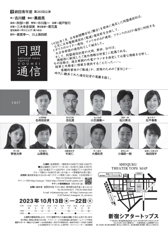 同盟通信_フライヤー/キービジュアル