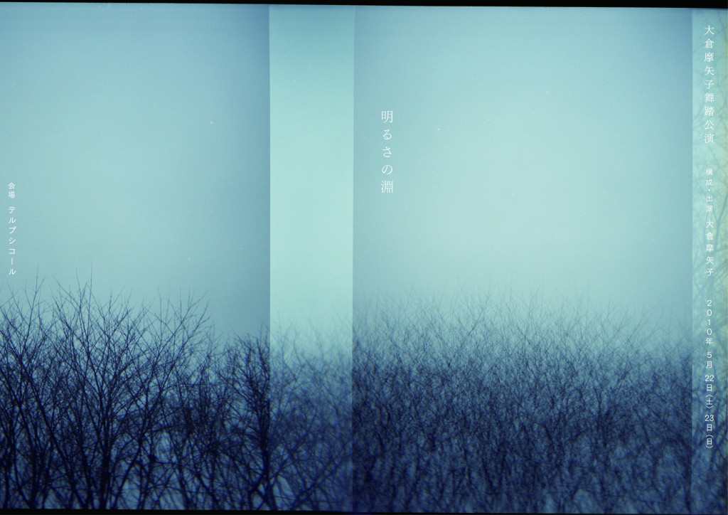 明るさの淵_フライヤー/キービジュアル