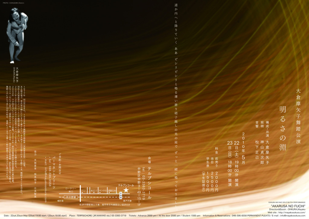 明るさの淵_フライヤー/キービジュアル