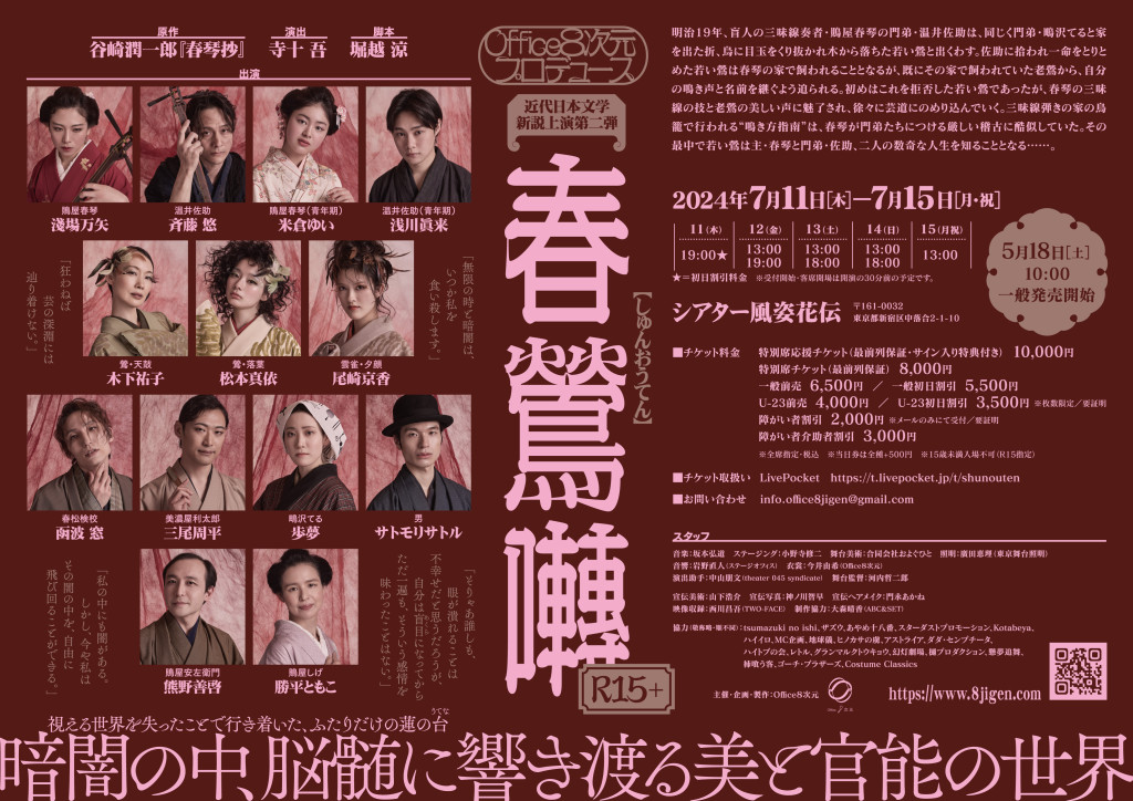 春鶯囀_フライヤー/キービジュアル