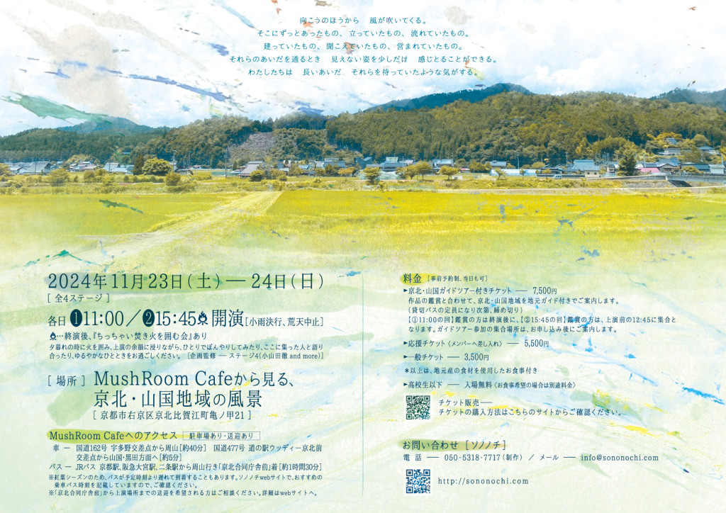 風景によせて2024 -かざまち-_フライヤー/キービジュアル