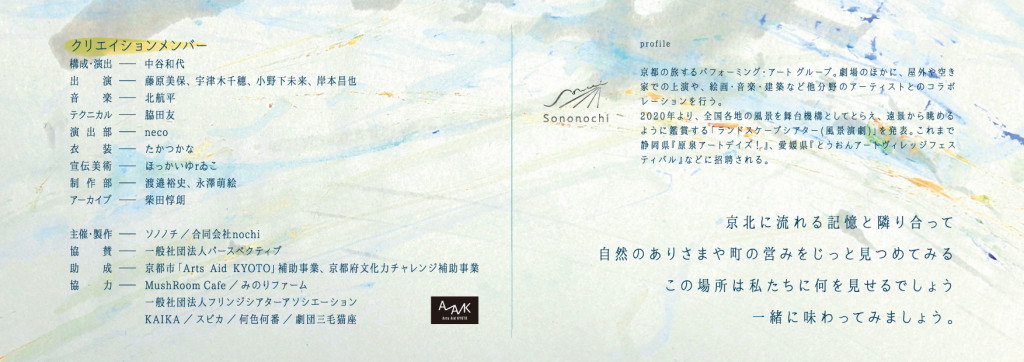 風景によせて2024 -かざまち-_フライヤー/キービジュアル