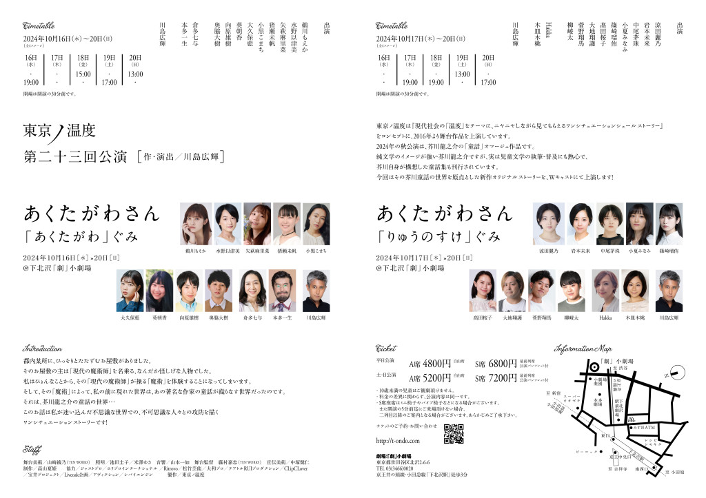 あくたがわさん_フライヤー/キービジュアル