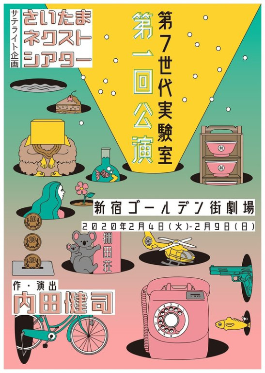第一回公演「勝手に思うから」_フライヤー/キービジュアル