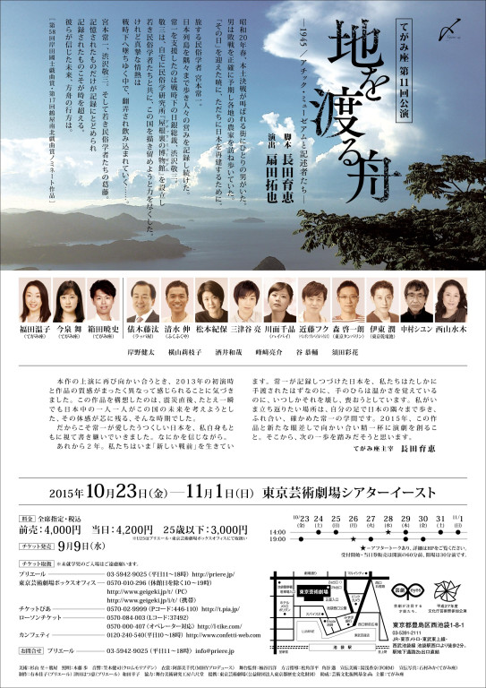 地を渡る舟_フライヤー/キービジュアル