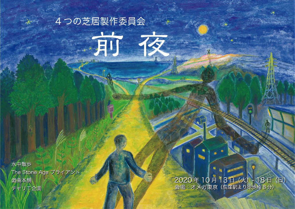 明日、宇宙人になります_フライヤー/キービジュアル