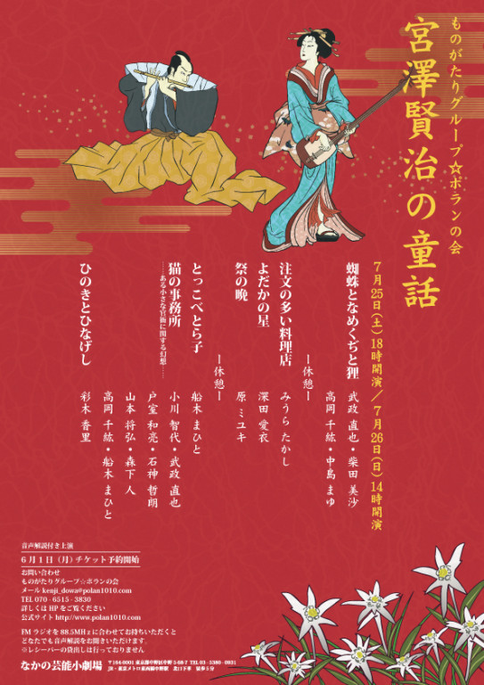 宮澤賢治の童話 2015 〜和楽器の生演奏と宮澤賢治の童話～_フライヤー/キービジュアル