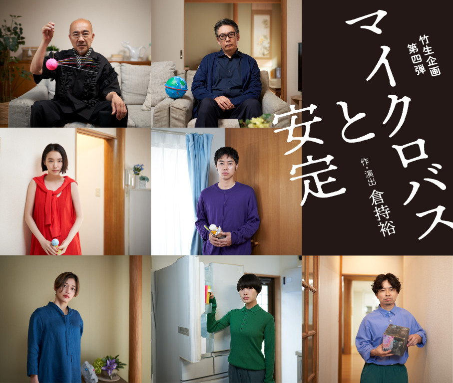 マイクロバスと安定_フライヤー/キービジュアル