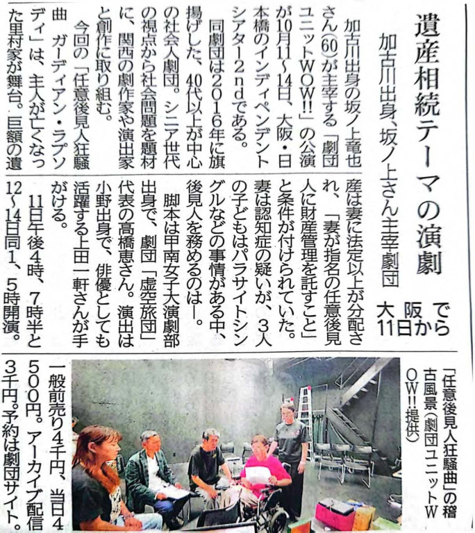 劇団ユニットWOW!!第9回本公演「任意後見人狂騒曲　ガーディアン・ラプソディ」_その他