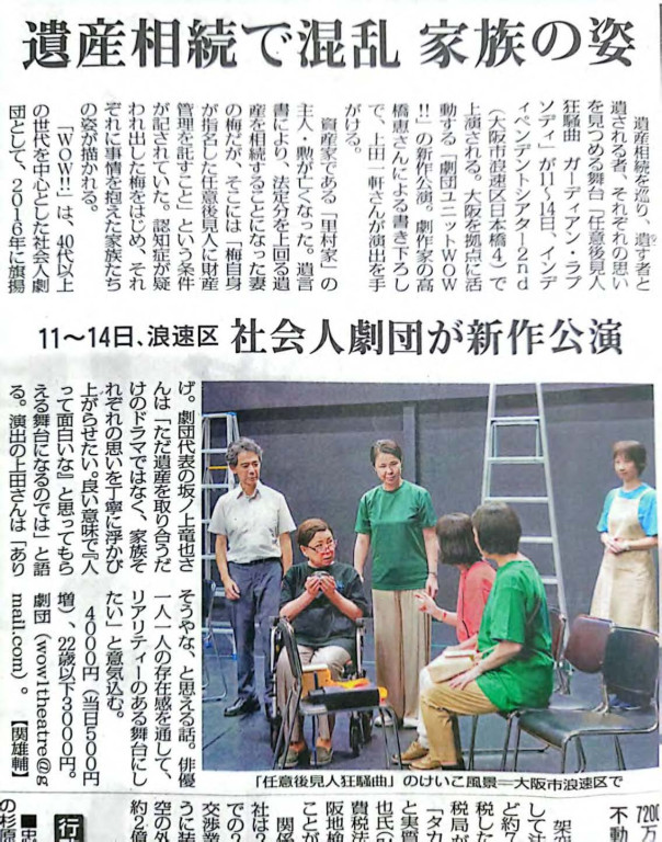 劇団ユニットWOW!!第9回本公演「任意後見人狂騒曲　ガーディアン・ラプソディ」_その他