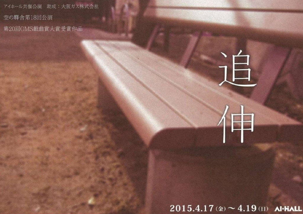 追伸_フライヤー/キービジュアル