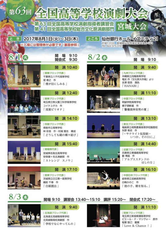 アルプススタンドのはしの方_フライヤー/キービジュアル