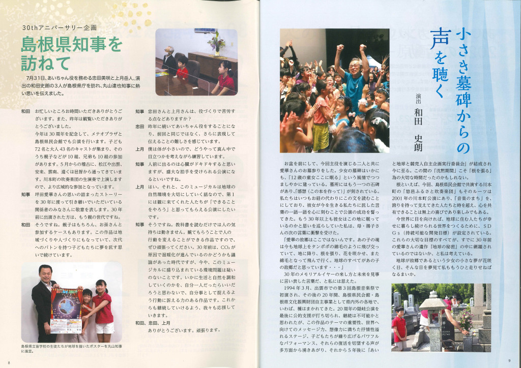 ミュージカル「あいと地球と競売人」_パンフレット