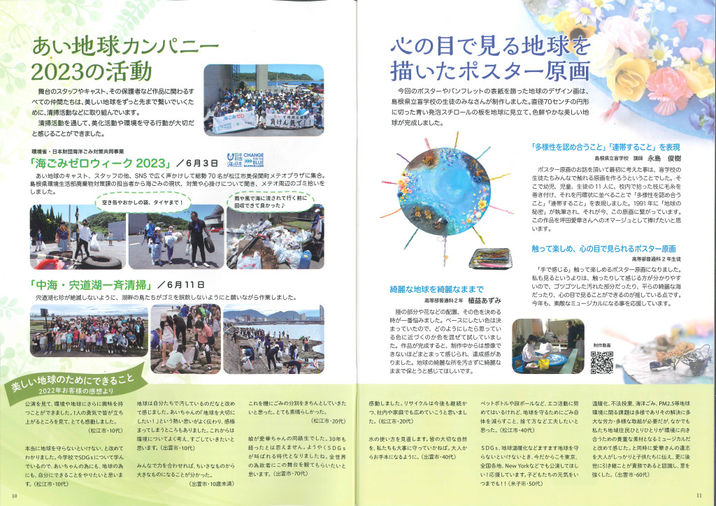 ミュージカル「あいと地球と競売人」_パンフレット