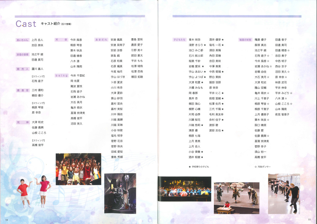 ミュージカル「あいと地球と競売人」_パンフレット