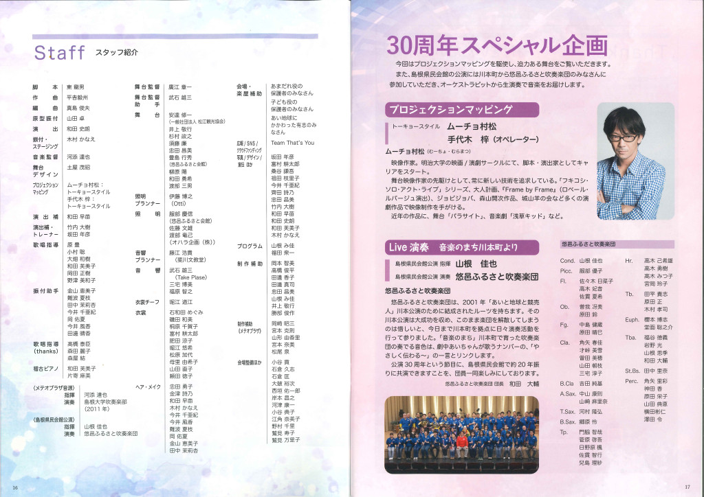 ミュージカル「あいと地球と競売人」_パンフレット