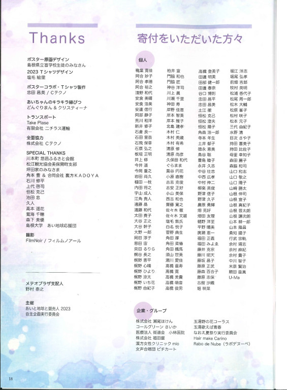 ミュージカル「あいと地球と競売人」_パンフレット