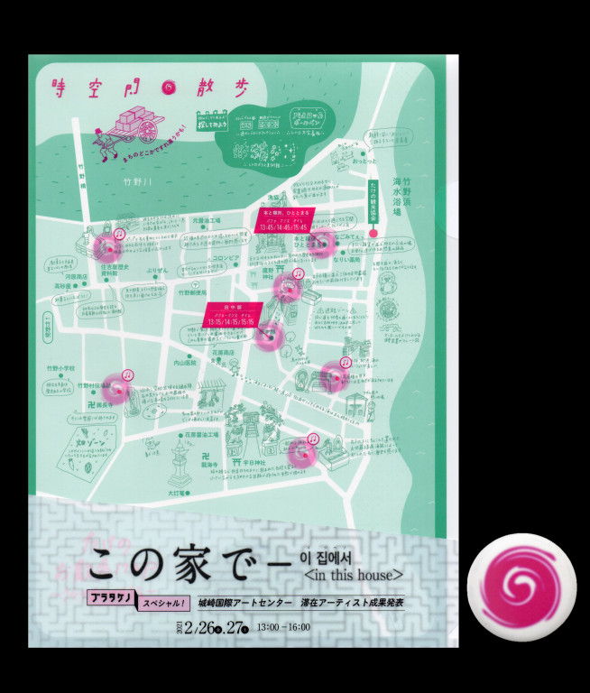 タケノ時空間散歩『この家で 』_パンフレット