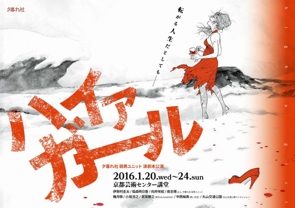 ハイアガール_フライヤー/キービジュアル