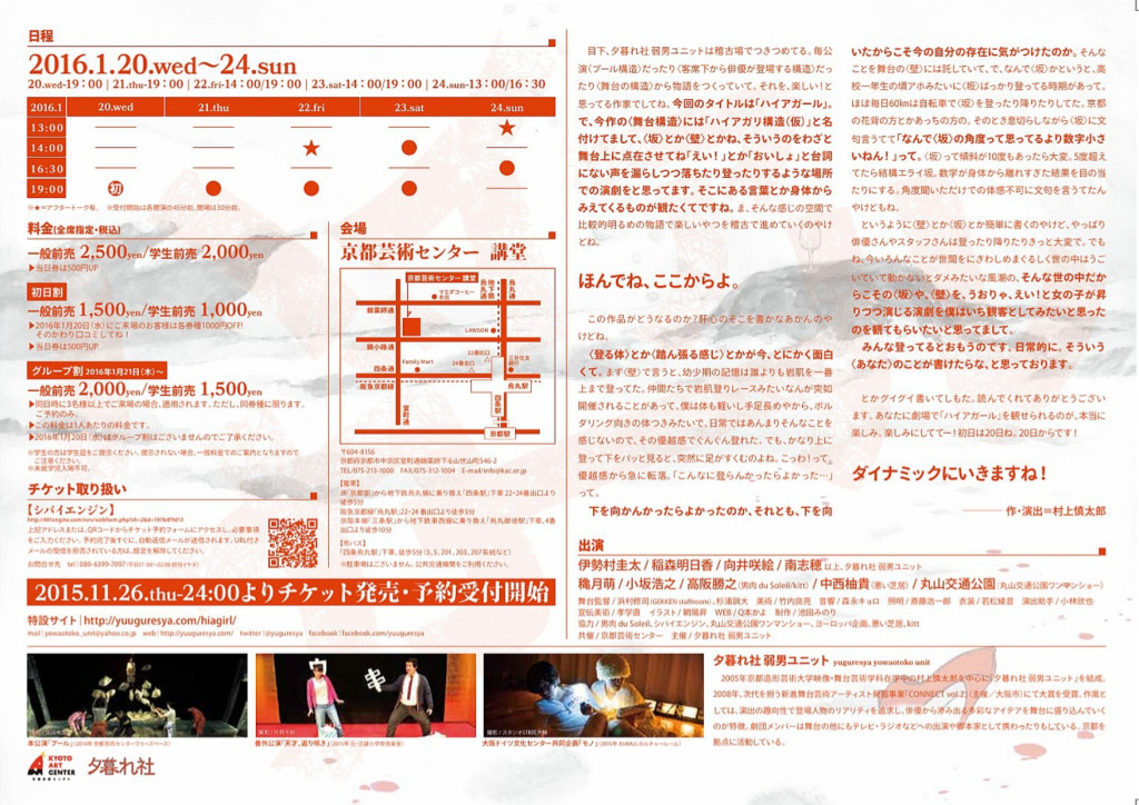 ハイアガール_フライヤー/キービジュアル