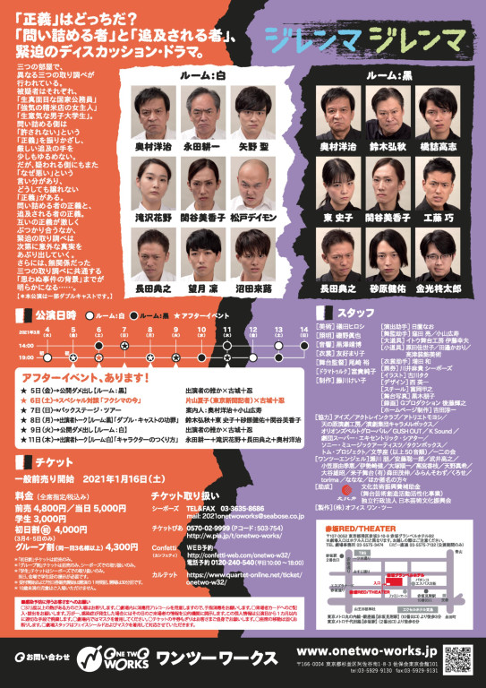 ジレンマジレンマ　ルーム：黒_フライヤー/キービジュアル