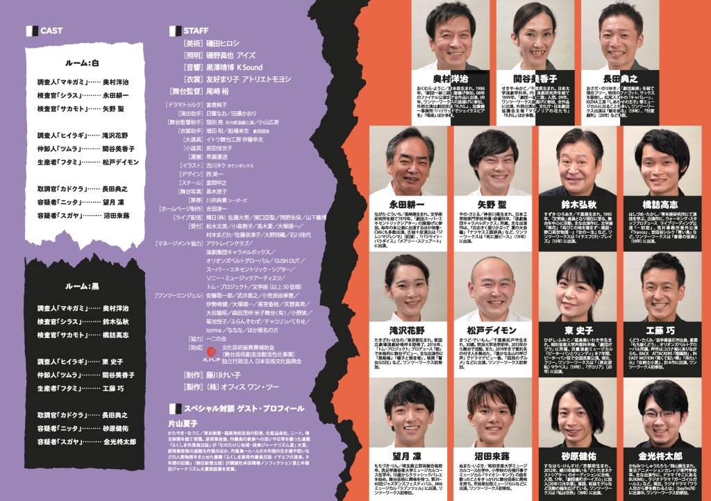 ジレンマジレンマ　ルーム：黒_パンフレット