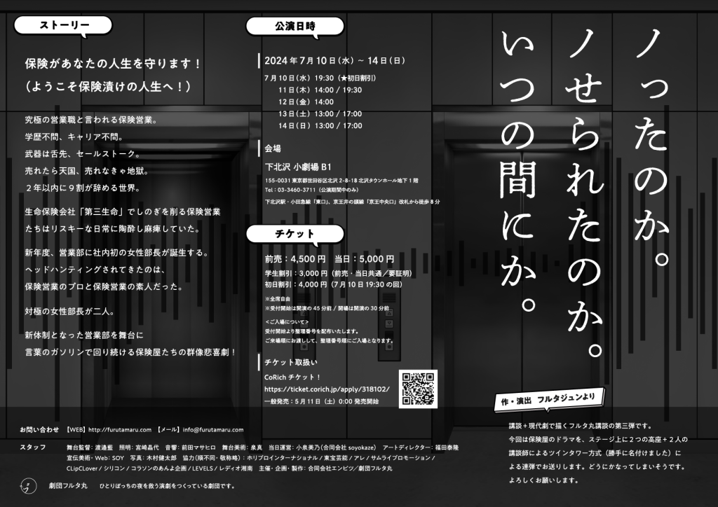 フルタ丸講談　口車ダブルス_フライヤー/キービジュアル