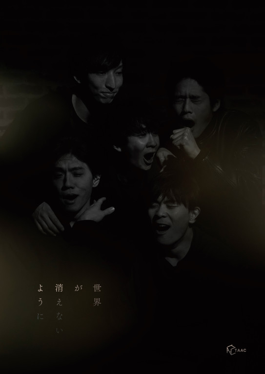 世界が消えないように　再演_フライヤー/キービジュアル