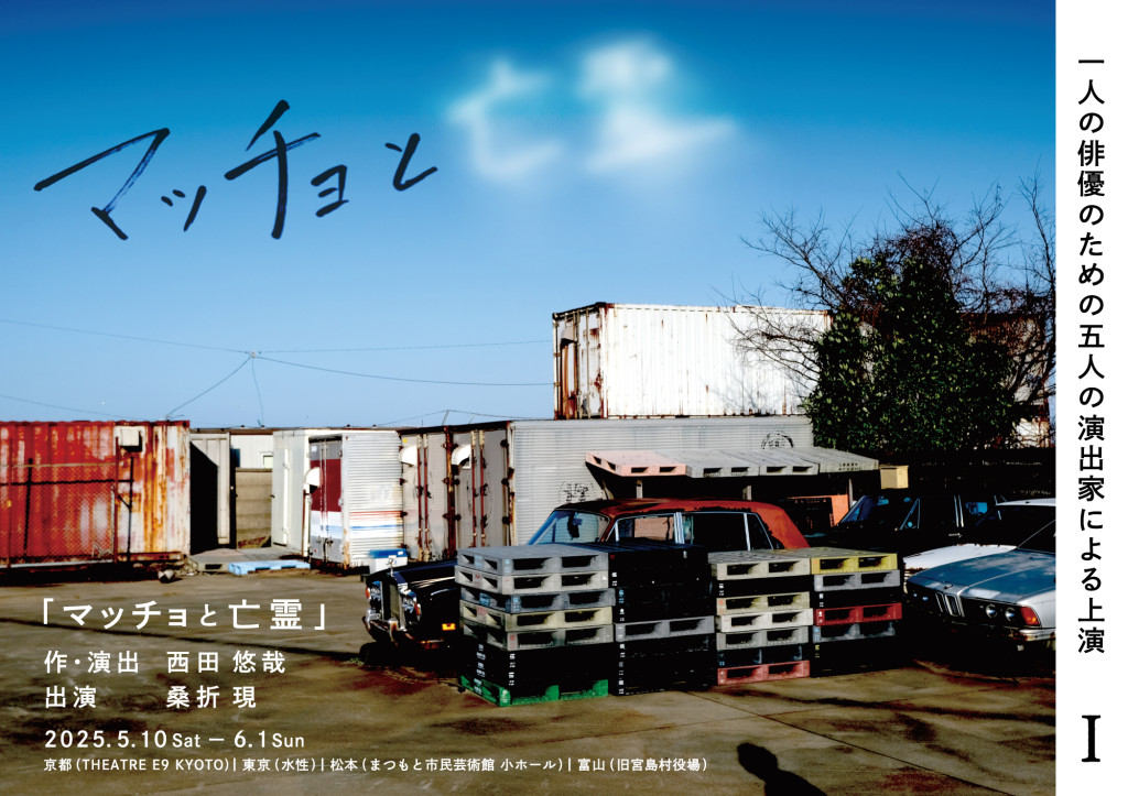 マッチョと亡霊_フライヤー/キービジュアル