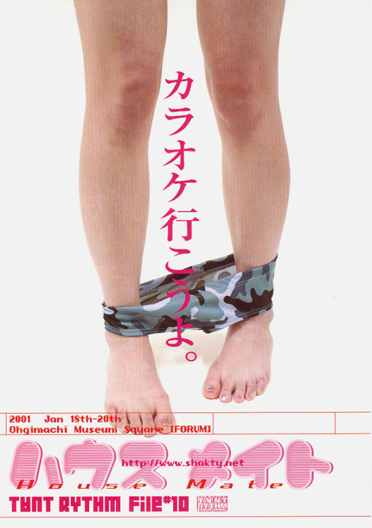 ハウスメイト_フライヤー/キービジュアル