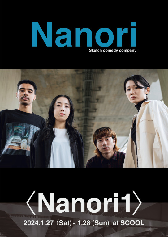 Nanori1_フライヤー/キービジュアル