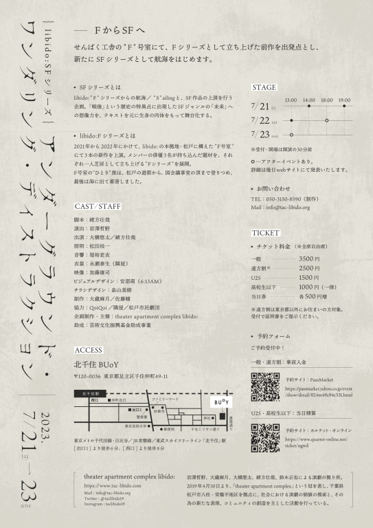 アンダーグラウンド・  ワンダリング・​  ディストラクション_フライヤー/キービジュアル