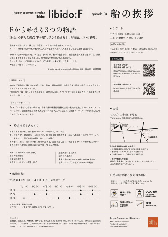 libido：F：船の挨拶_フライヤー/キービジュアル
