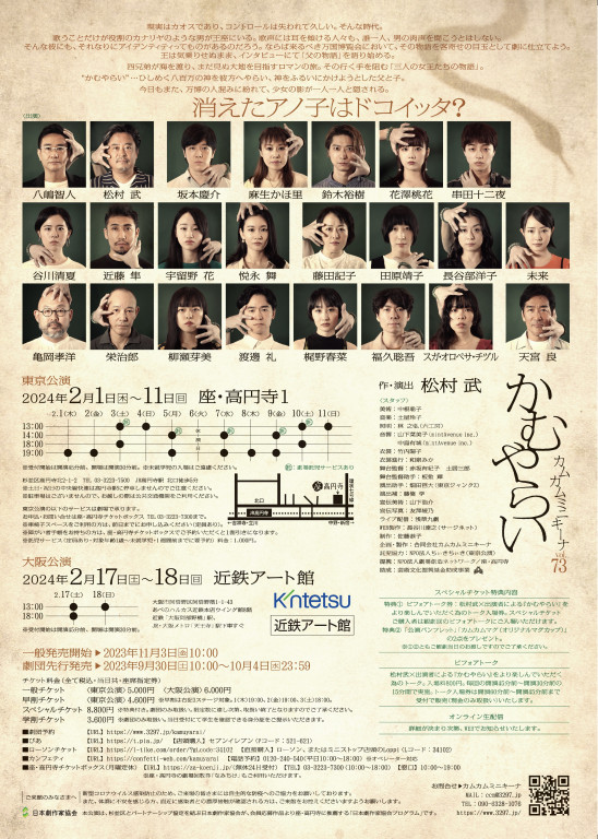 かむやらい_フライヤー/キービジュアル