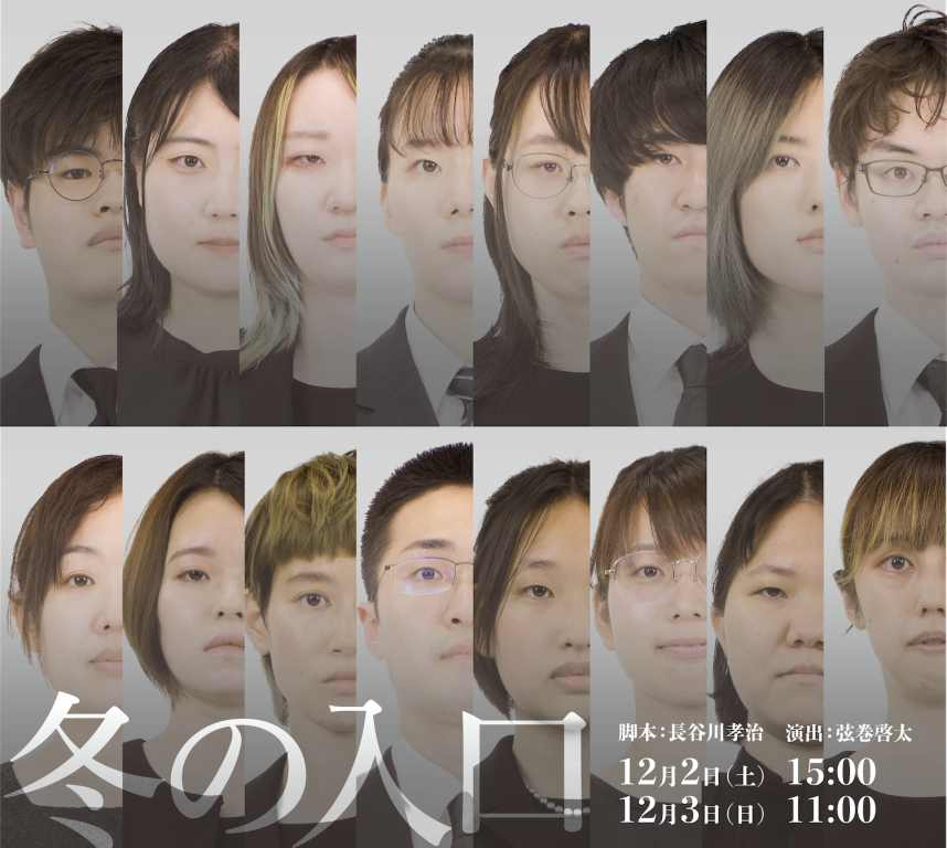 冬の入口_フライヤー/キービジュアル