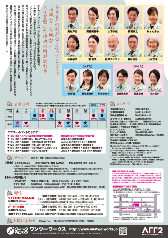 消滅寸前（あるいは逃げ出すネズミ）_フライヤー/キービジュアル