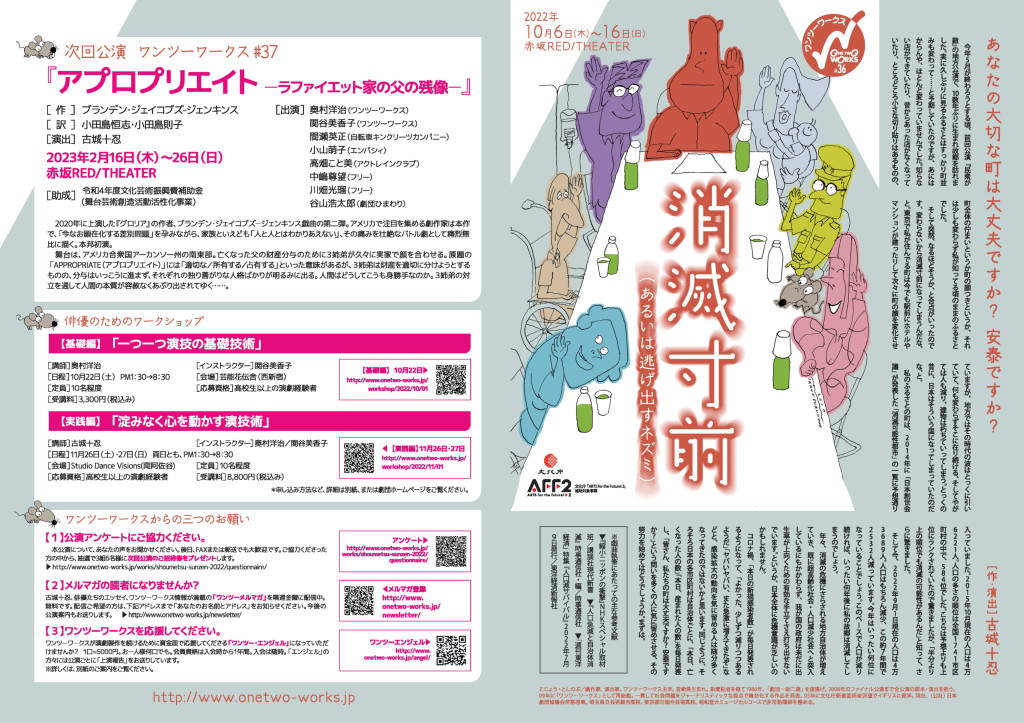 消滅寸前（あるいは逃げ出すネズミ）_パンフレット