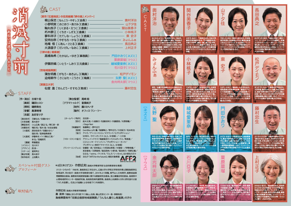 消滅寸前（あるいは逃げ出すネズミ）_パンフレット