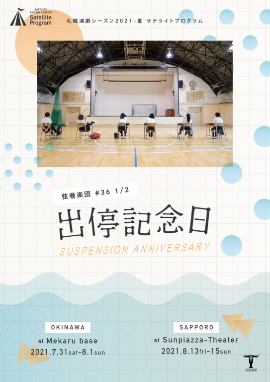 出停記念日_フライヤー/キービジュアル