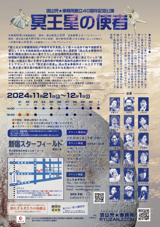 冥王星の使者_フライヤー/キービジュアル