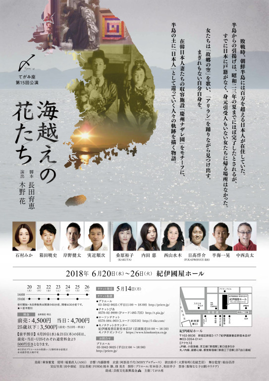 海越えの花たち_フライヤー/キービジュアル