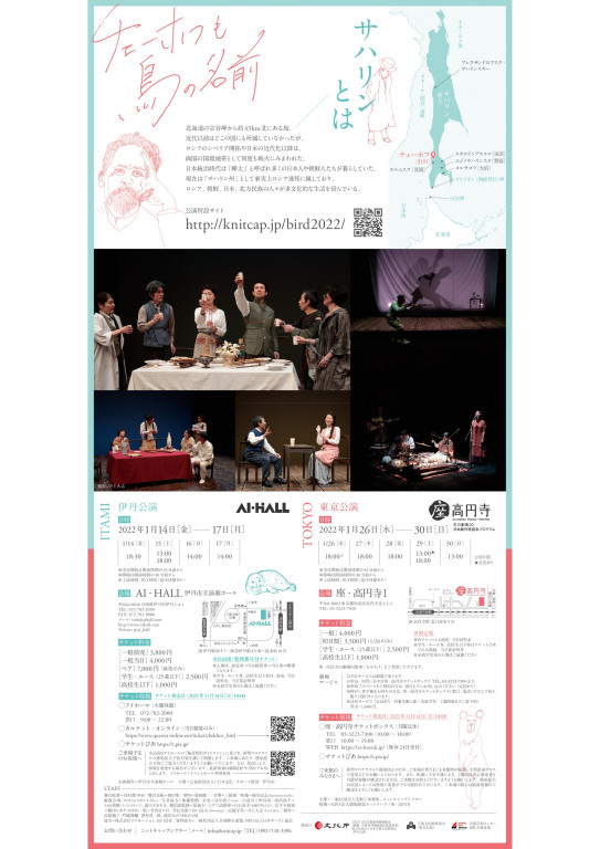 チェーホフも鳥の名前_パンフレット