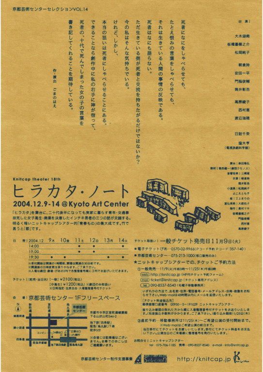 ヒラカタ・ノート_フライヤー/キービジュアル