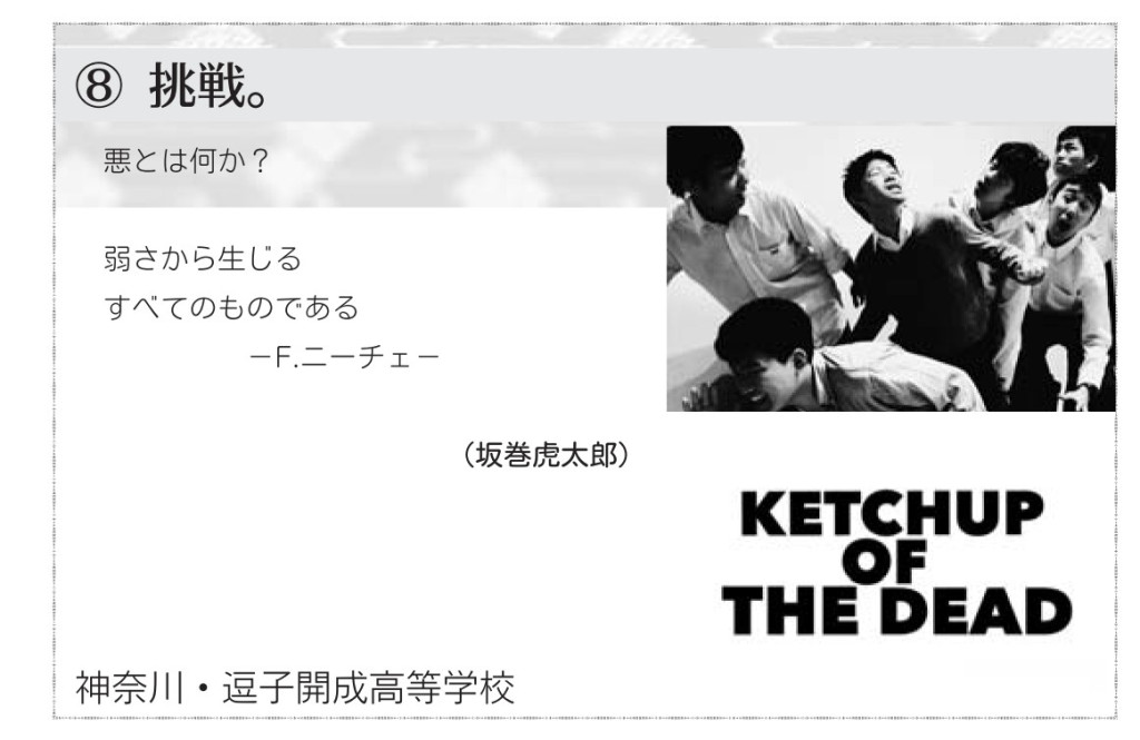 ケチャップ・オブ・ザ・デッド_パンフレット