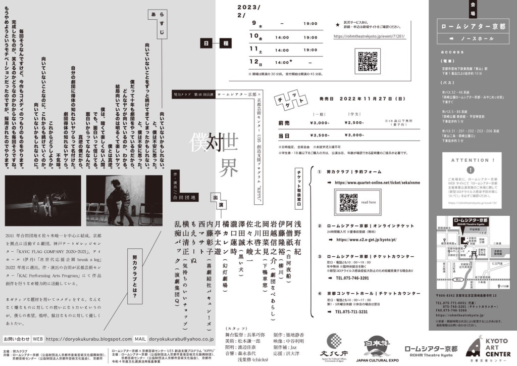 世界対僕_フライヤー/キービジュアル