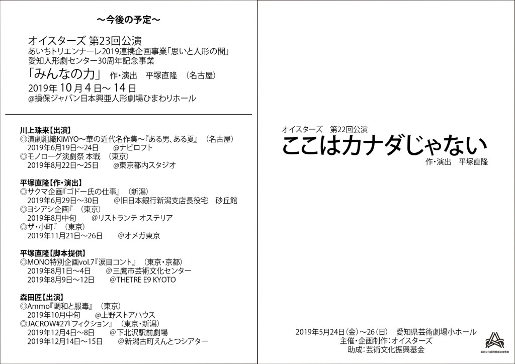 ここはカナダじゃない_パンフレット