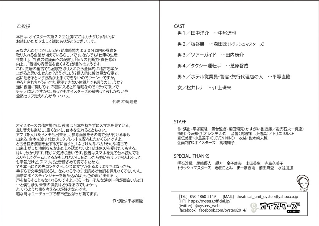 ここはカナダじゃない_パンフレット