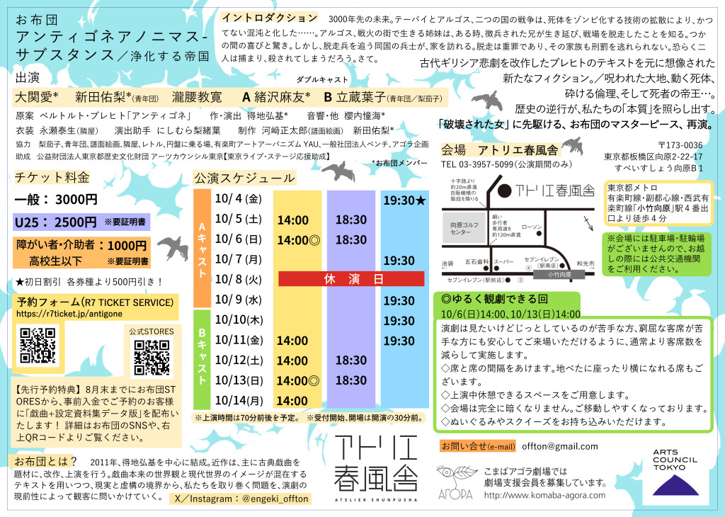 アンティゴネアノニマス-サブスタンス／浄化する帝国_フライヤー/キービジュアル