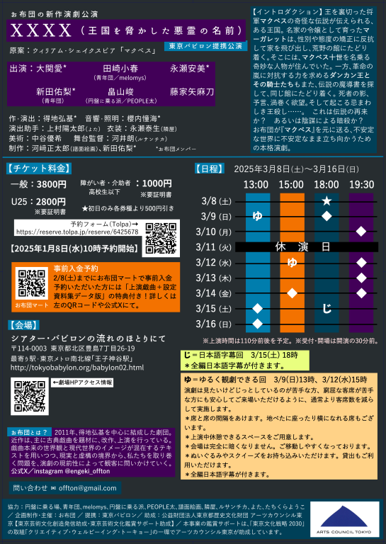XXXX（王国を脅かした悪霊の名前）_フライヤー/キービジュアル