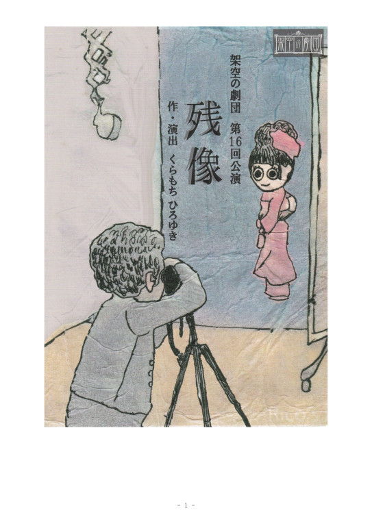 残像_フライヤー/キービジュアル